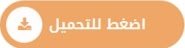التحميل.jpg