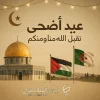 عيد أضحى مبارك.webp