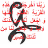 الطاهر خ
